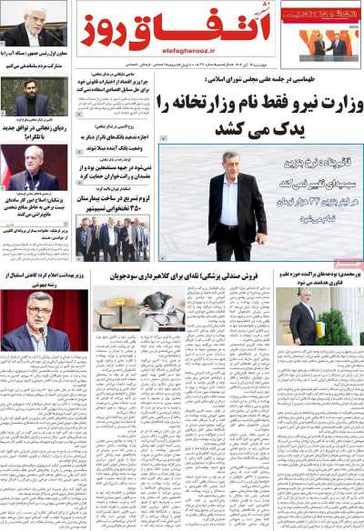 مجله اتفاق روز