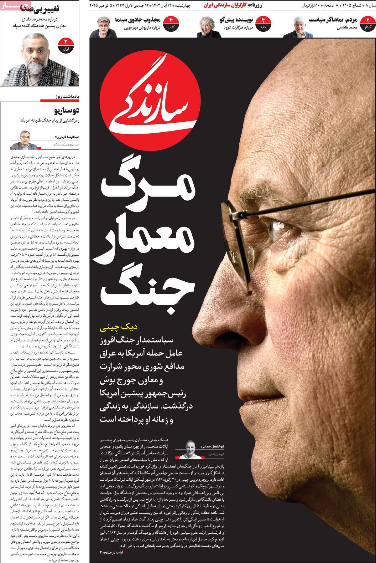 روزنامه سازندگی