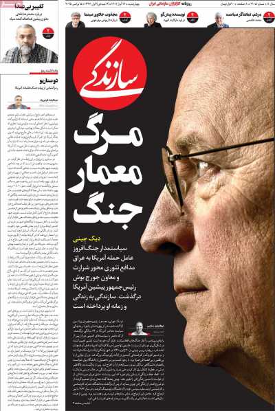 روزنامه سازندگی