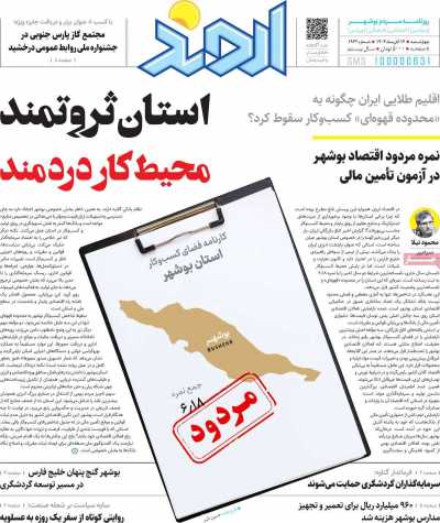 روزنامه اروند