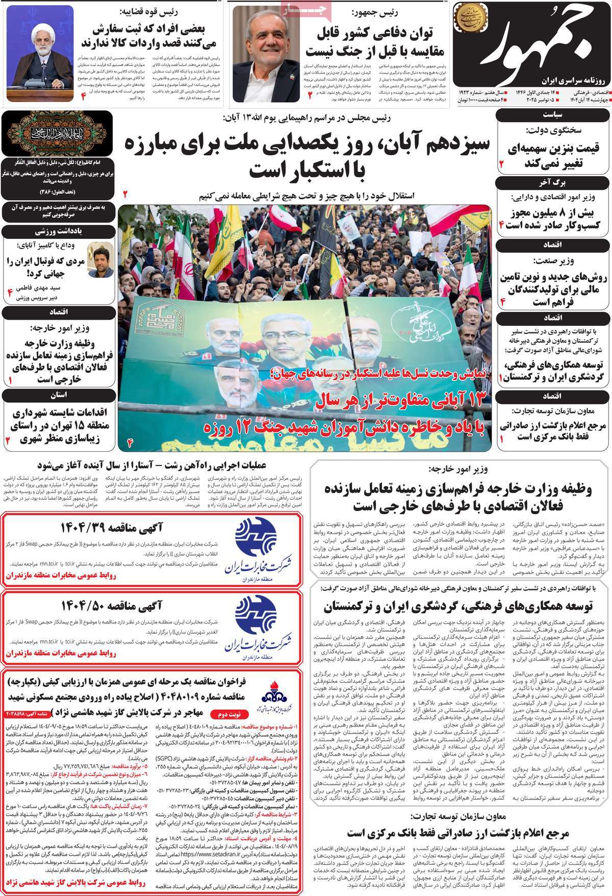 روزنامه جمهور