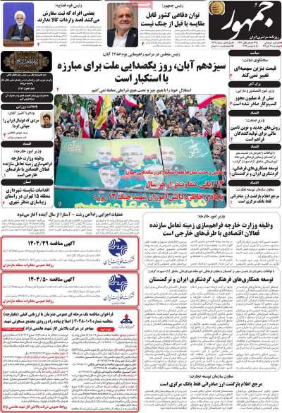 روزنامه جمهور