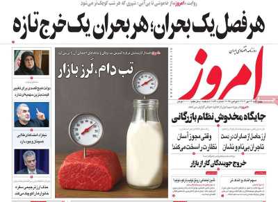 روزنامه امروز