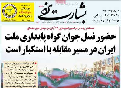 روزنامه بشارت یزد