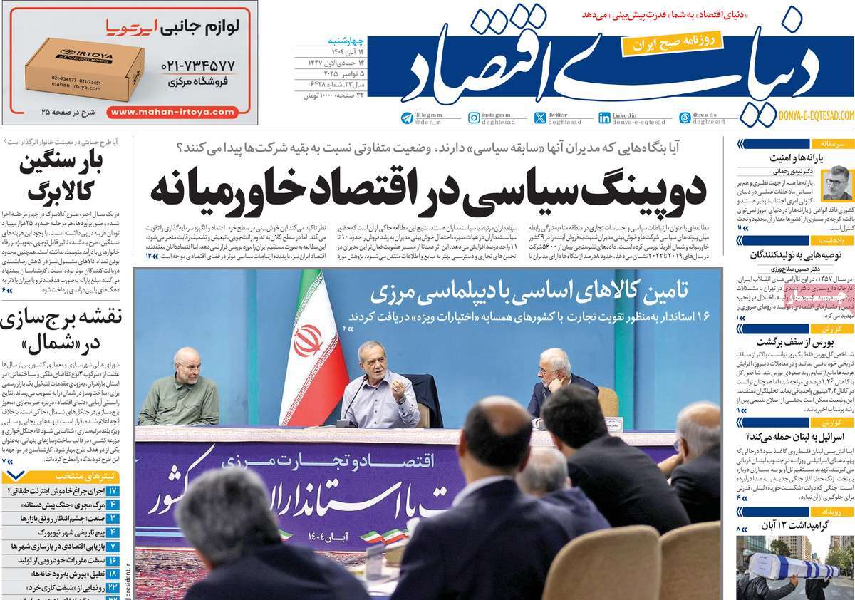 روزنامه دنیای اقتصاد