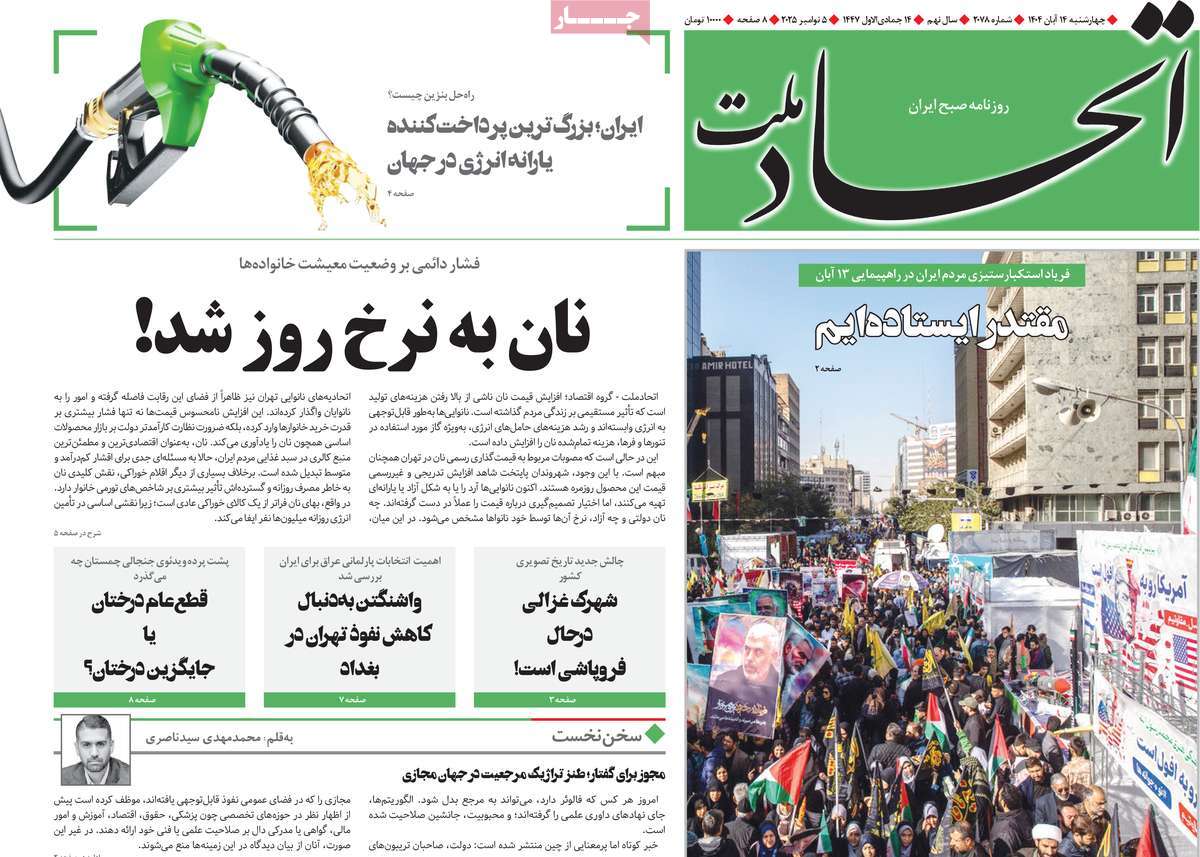 روزنامه اتحاد ملت