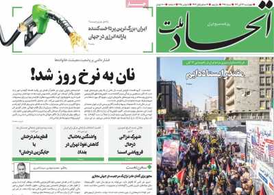 روزنامه اتحاد ملت