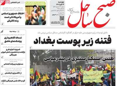 روزنامه صبح ساحل