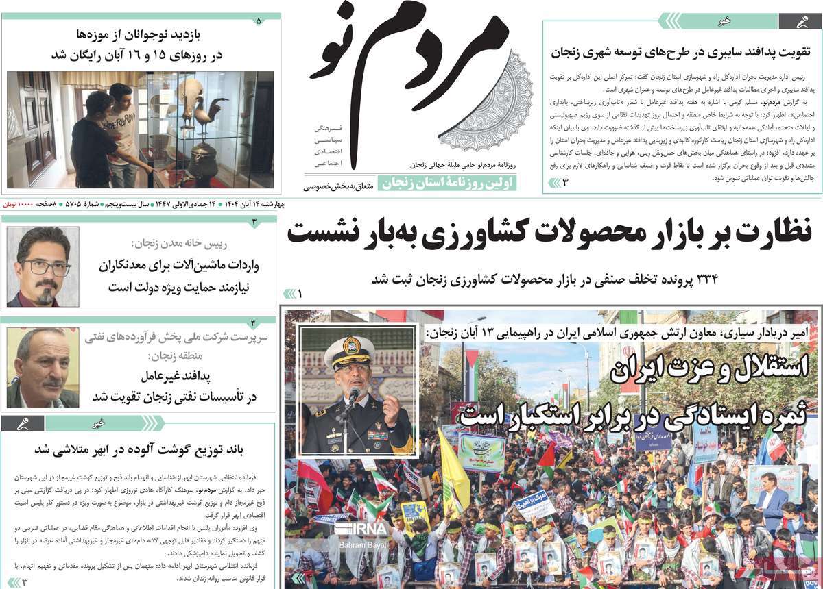 روزنامه مردم نو