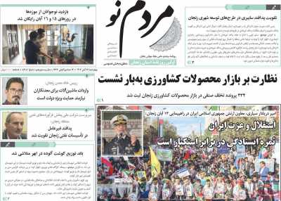 روزنامه مردم نو