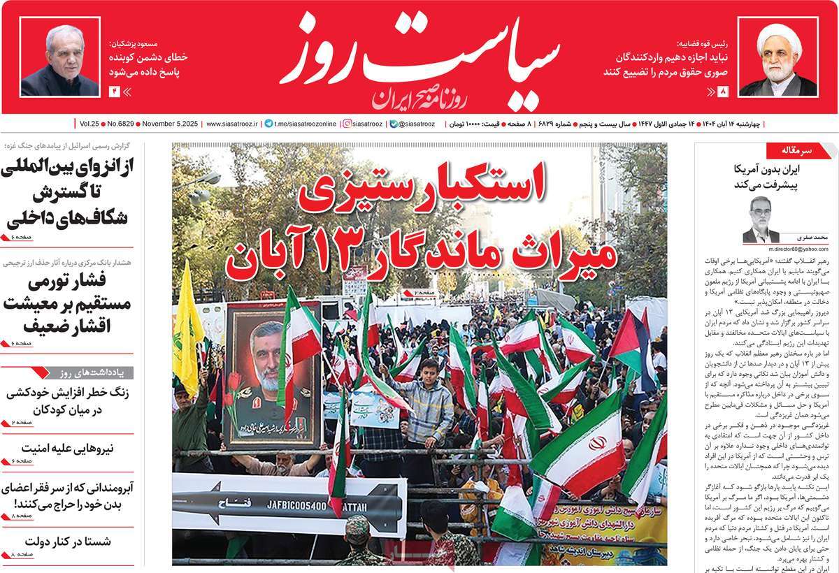 روزنامه سیاست روز