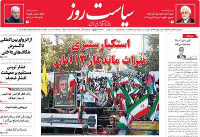 روزنامه سیاست روز