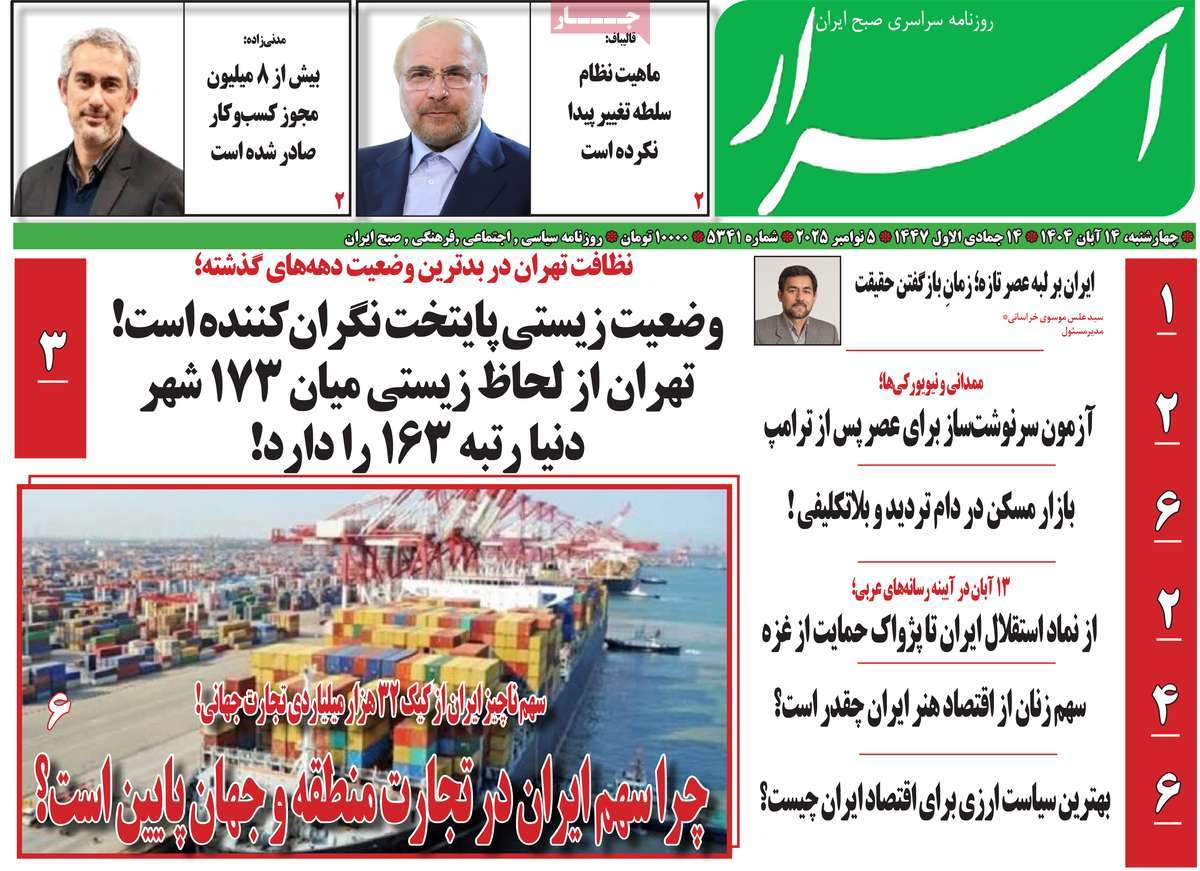 روزنامه اسرار