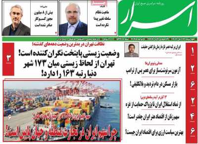 روزنامه اسرار