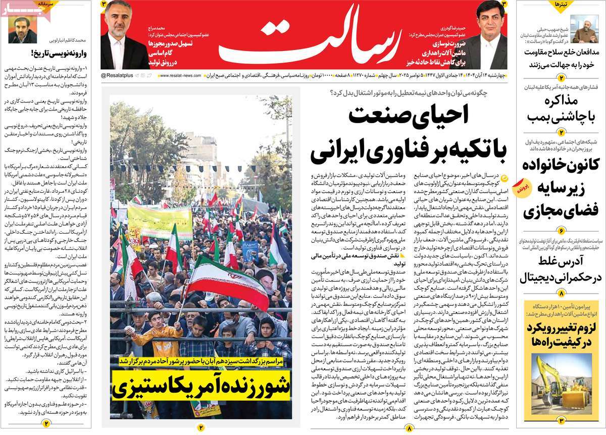 روزنامه رسالت