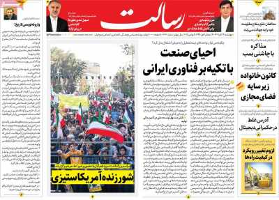 روزنامه رسالت