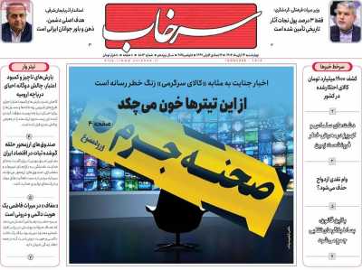 روزنامه سرخاب