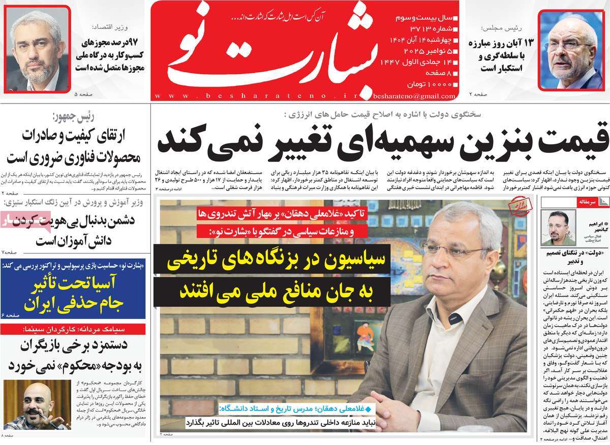 روزنامه بشارت نو