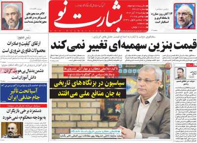 روزنامه بشارت نو