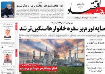 روزنامه هدف و اقتصاد