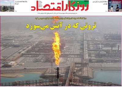 روزنامه روزگار اقتصاد