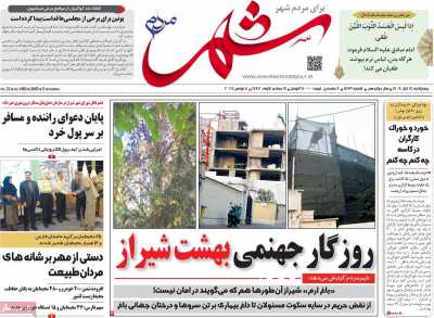 روزنامه شهر مردم