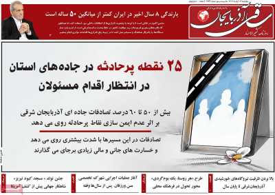 روزنامه ساقی آذربایجان