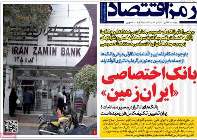 روزنامه رمزاقتصاد