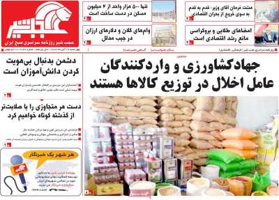 روزنامه عجب شیر