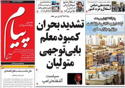 روزنامه پیام آشنا