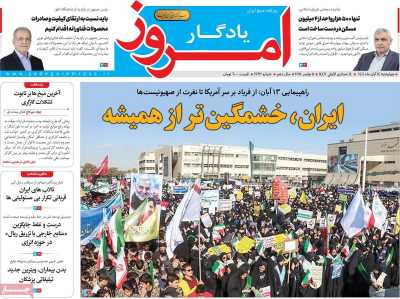 روزنامه یادگار امروز