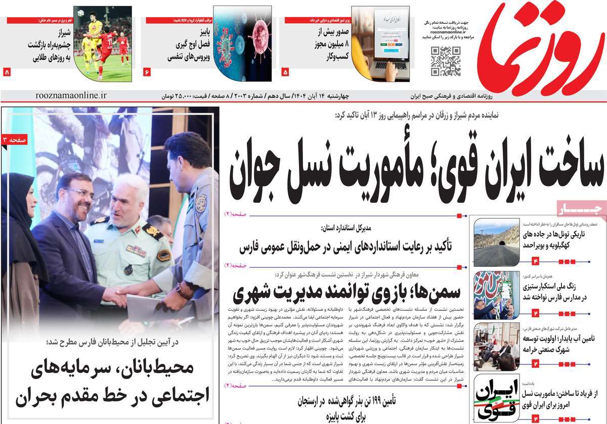 روزنامه روزنما