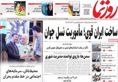 روزنامه روزنما