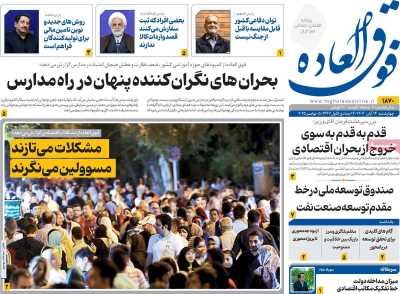 روزنامه فوق العاده