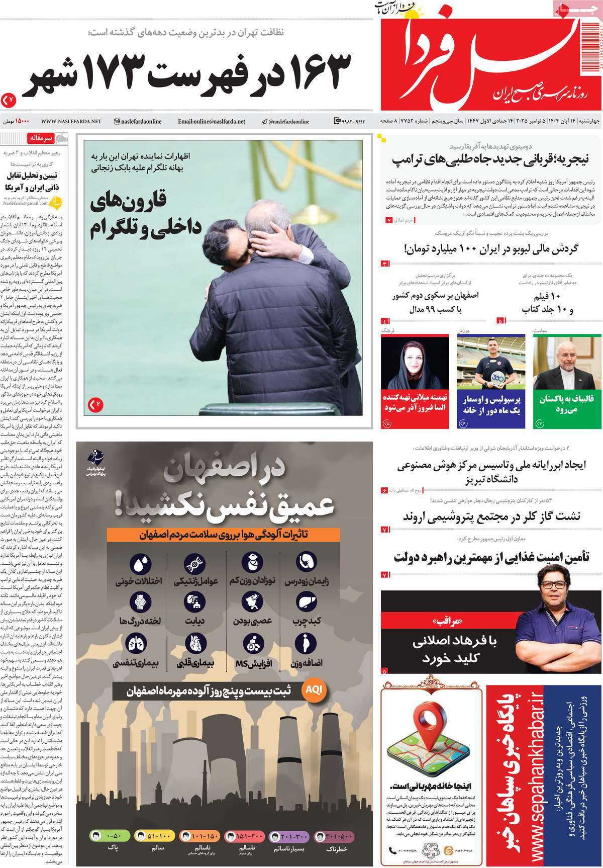 روزنامه نسل فردا