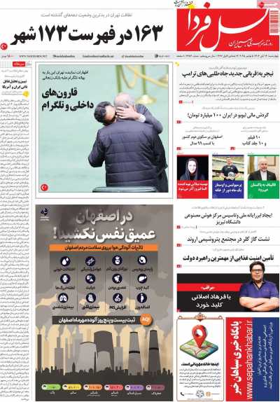 روزنامه نسل فردا