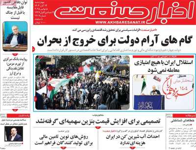 روزنامه اخبار صنعت