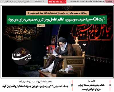 روزنامه ندای رسا