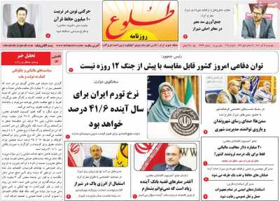 روزنامه طلوع