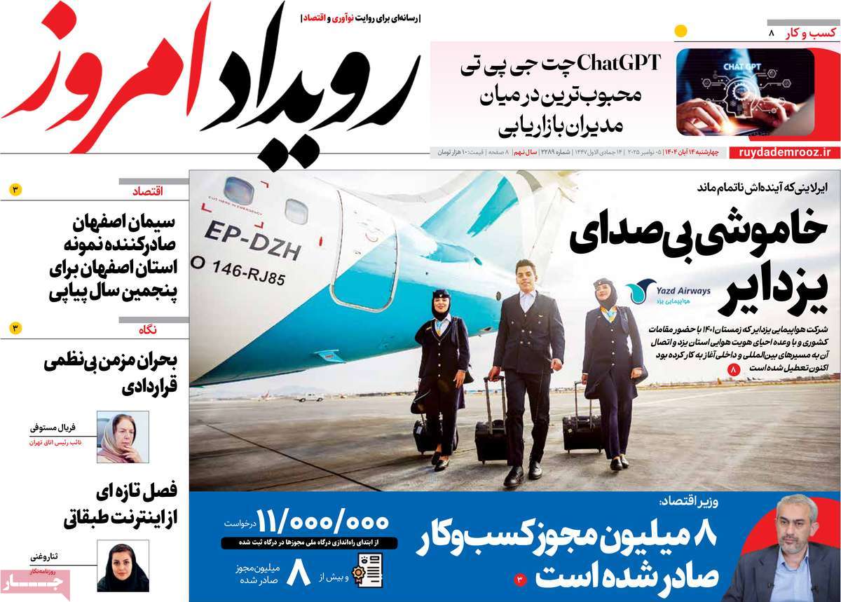 روزنامه رویداد امروز