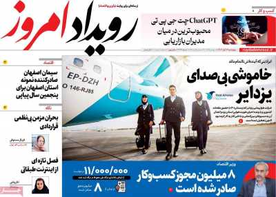 روزنامه رویداد امروز