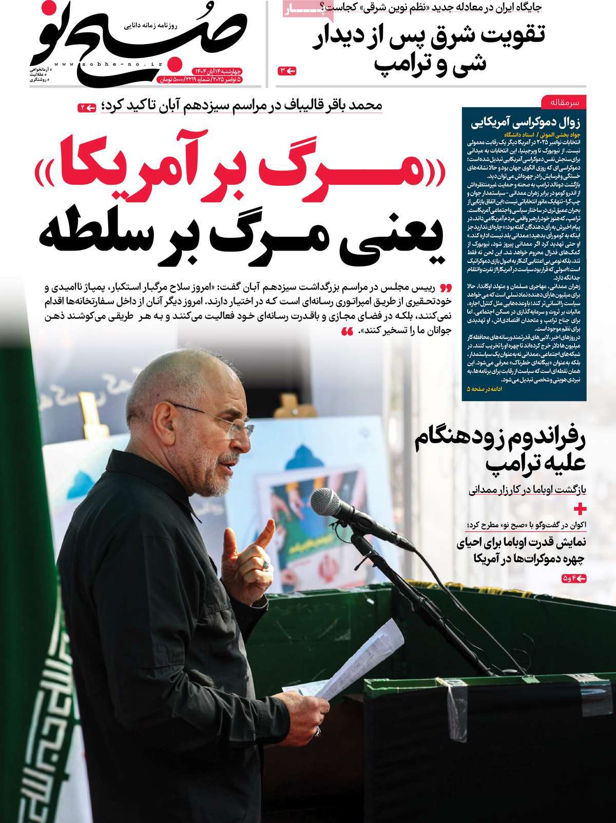 روزنامه صبح نو