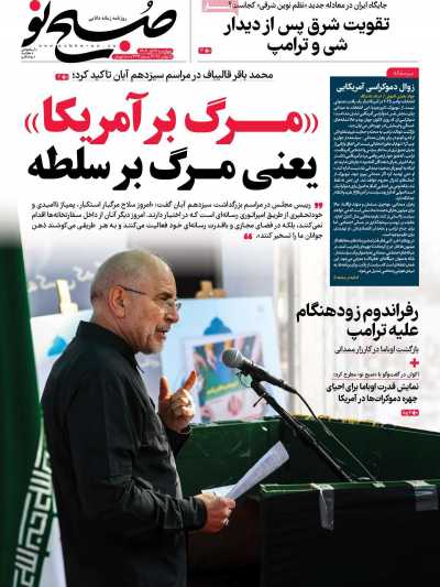 روزنامه صبح نو