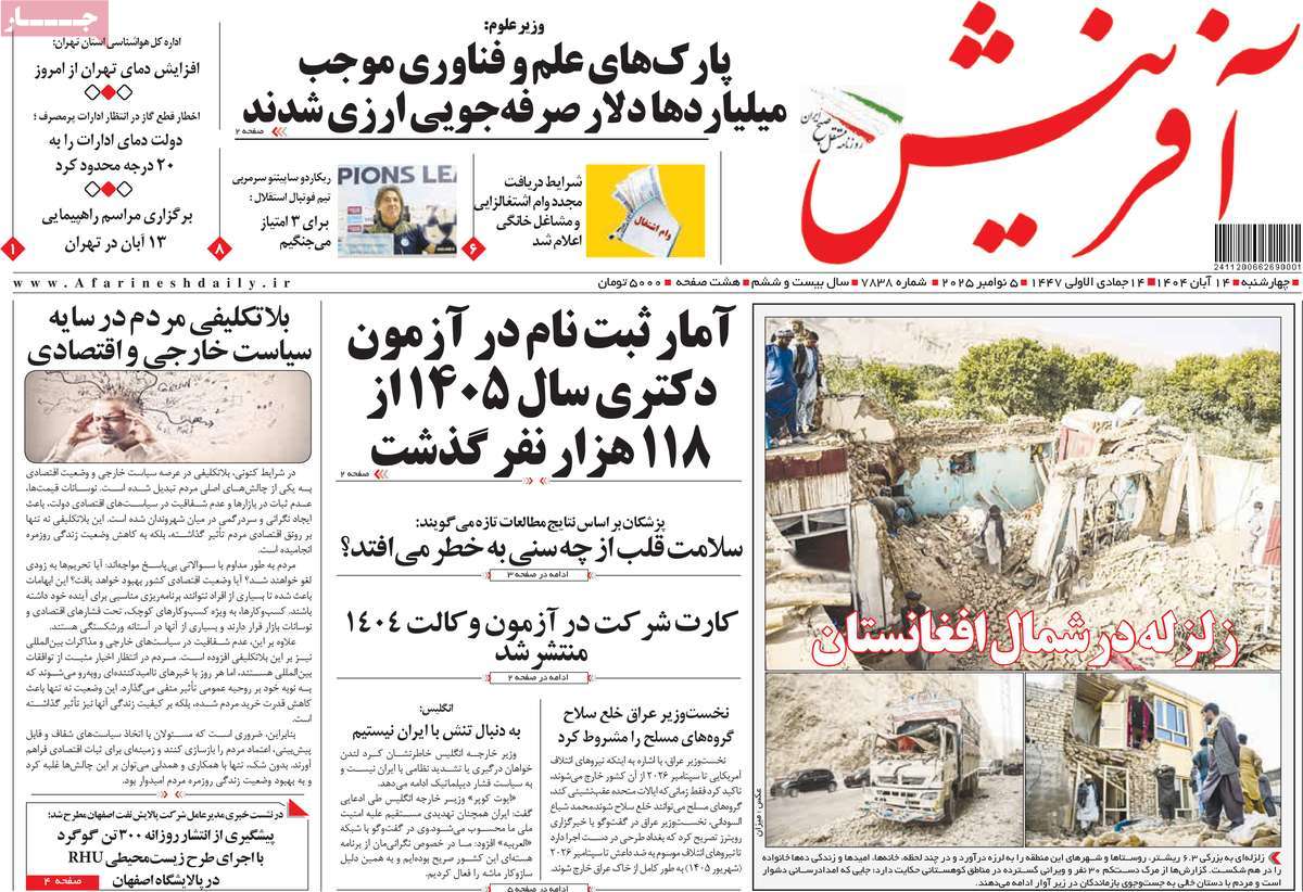 روزنامه آفرینش