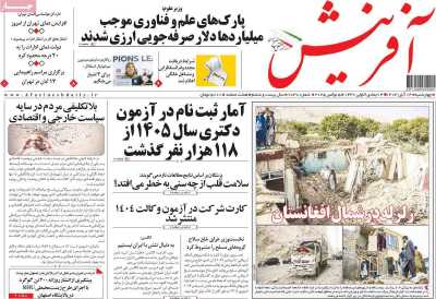 روزنامه آفرینش