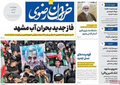 روزنامه خراسان رضوی