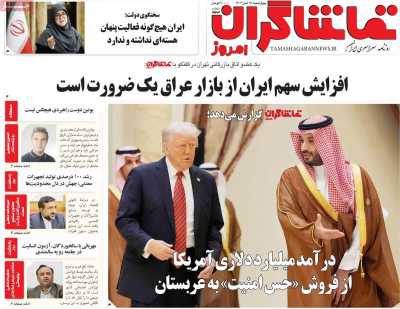 روزنامه تماشاگران امروز