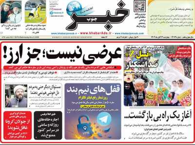 روزنامه خبرجنوب