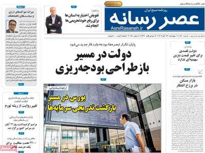 روزنامه عصر رسانه