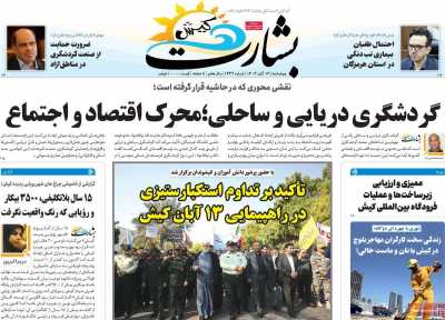 روزنامه بشارت کیش